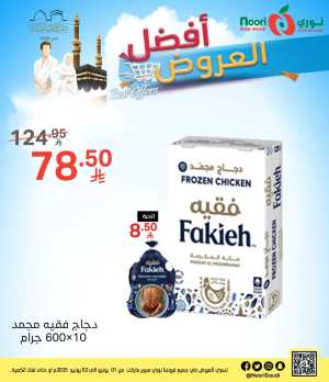 Eid offers In Noori Supermarket Jeddah,Makkah